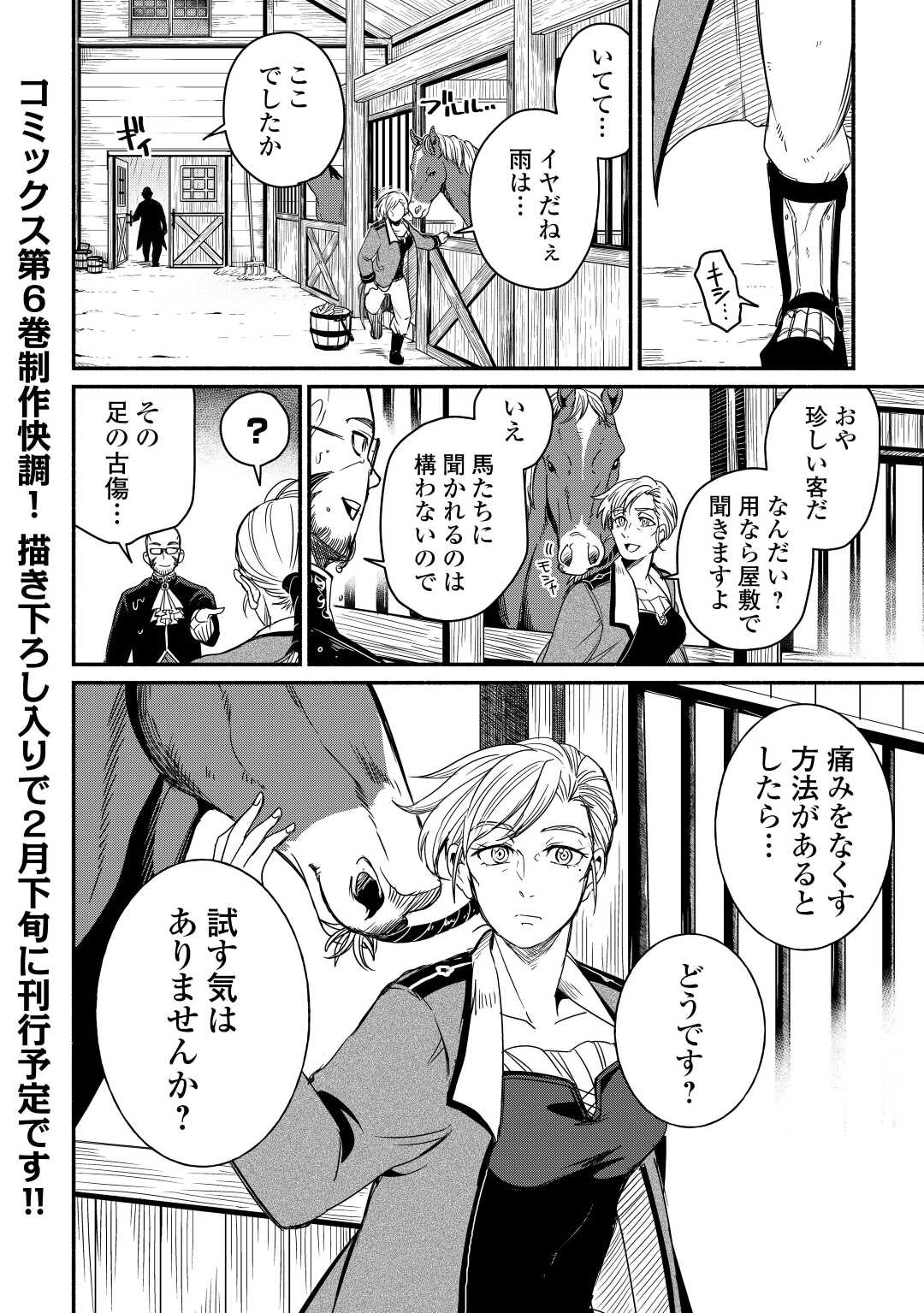 追い出された万能職に新しい人生が始まりました 第36話 - Page 32