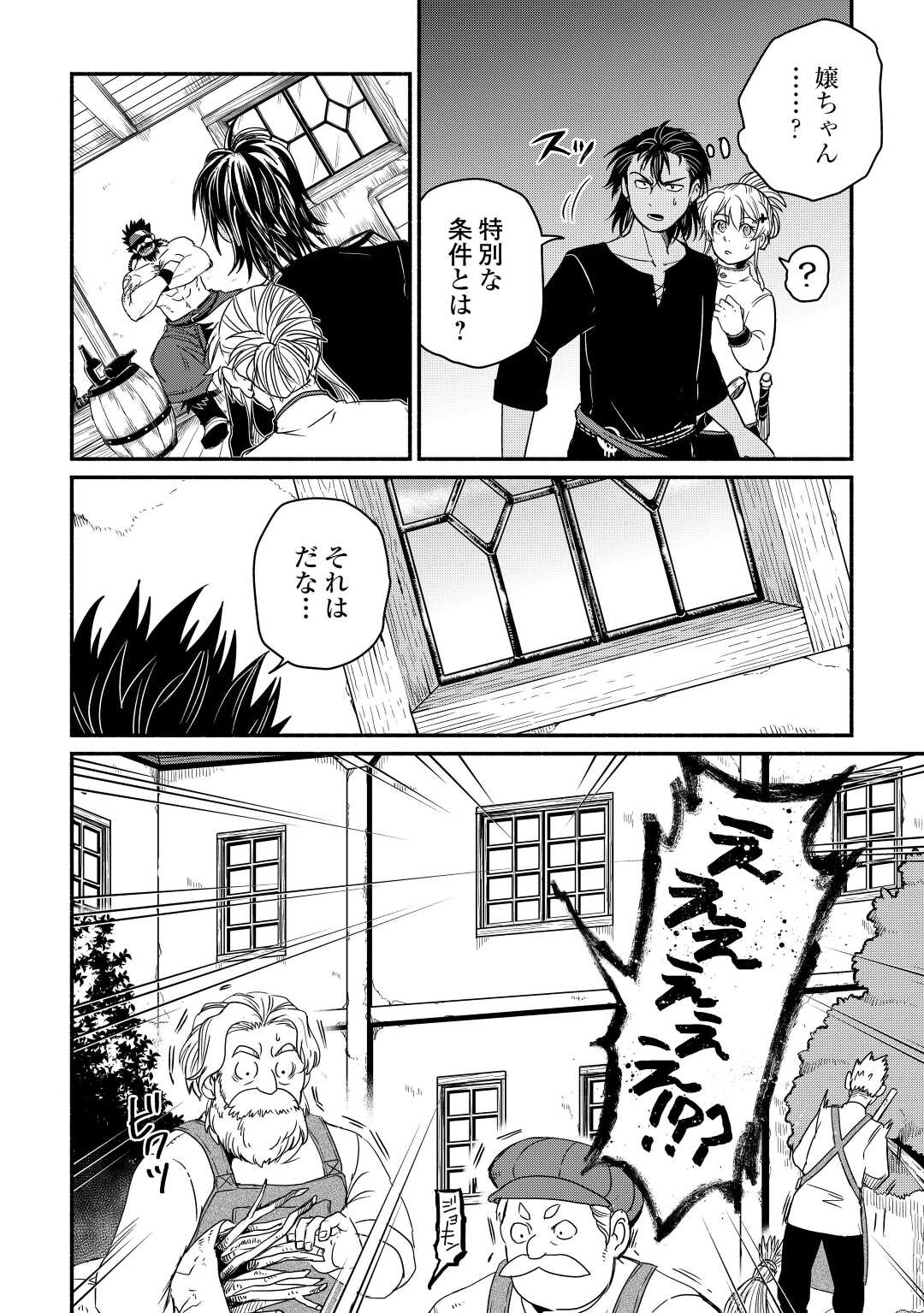 追い出された万能職に新しい人生が始まりました 第36話 - Page 8