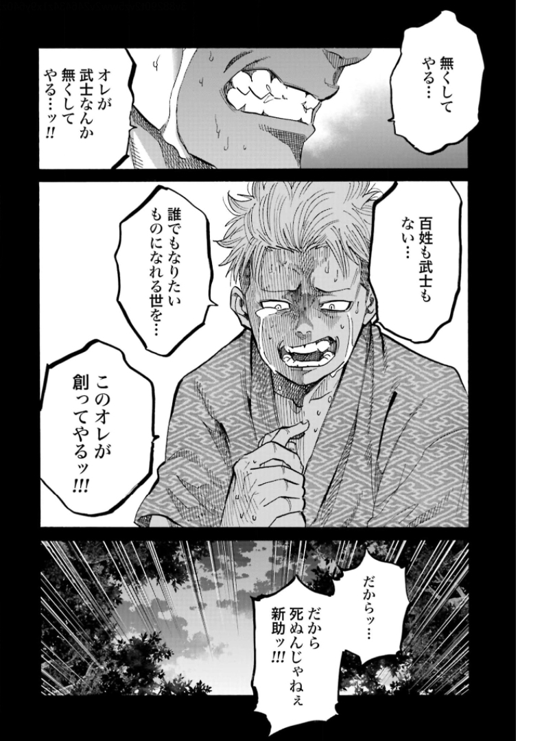 ちるらん 新撰組鎮魂歌 第129話 - Page 26