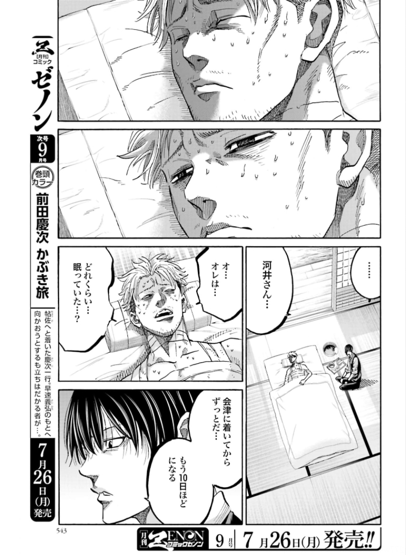 ちるらん 新撰組鎮魂歌 第129話 - Page 35