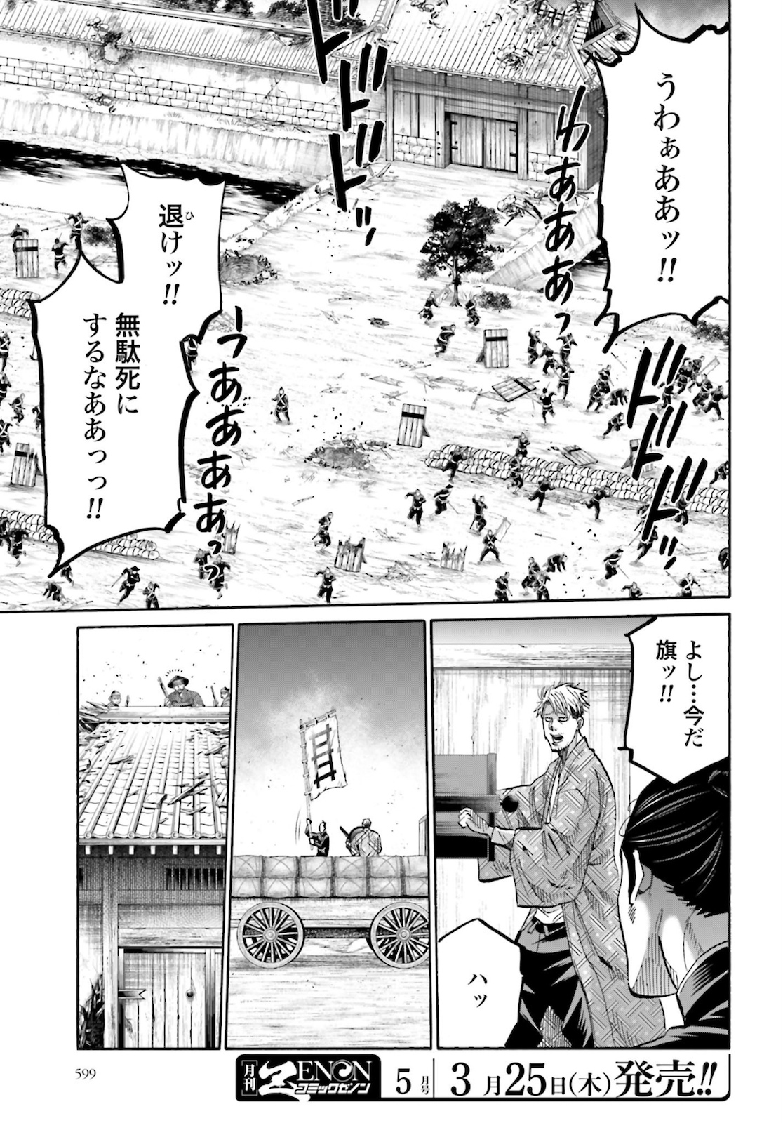 ちるらん 新撰組鎮魂歌 第125話 - Page 11