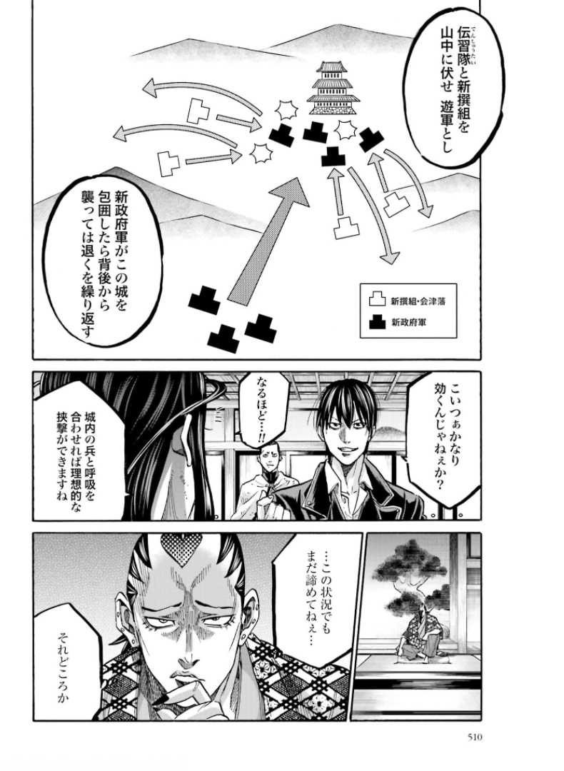 ちるらん 新撰組鎮魂歌 第130話 - Page 16