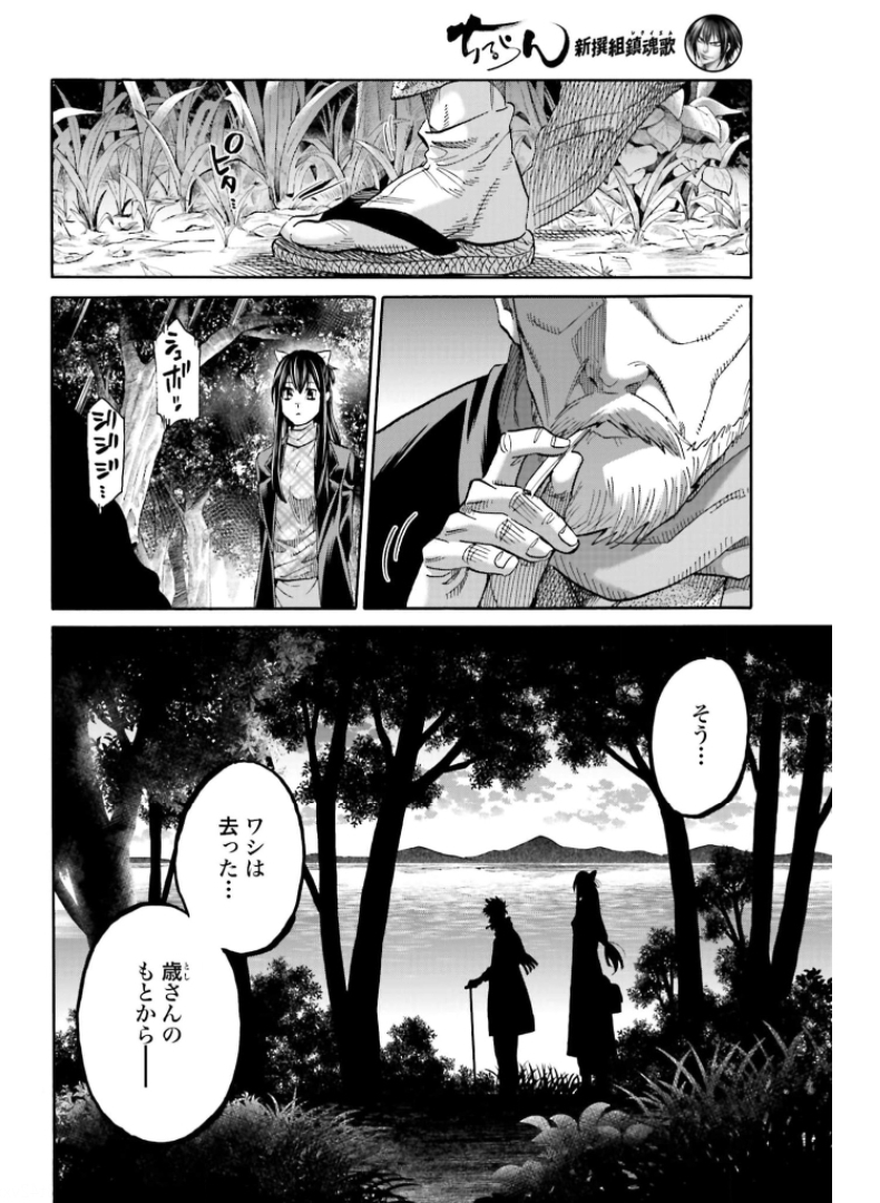 ちるらん 新撰組鎮魂歌 第130話 - Page 4