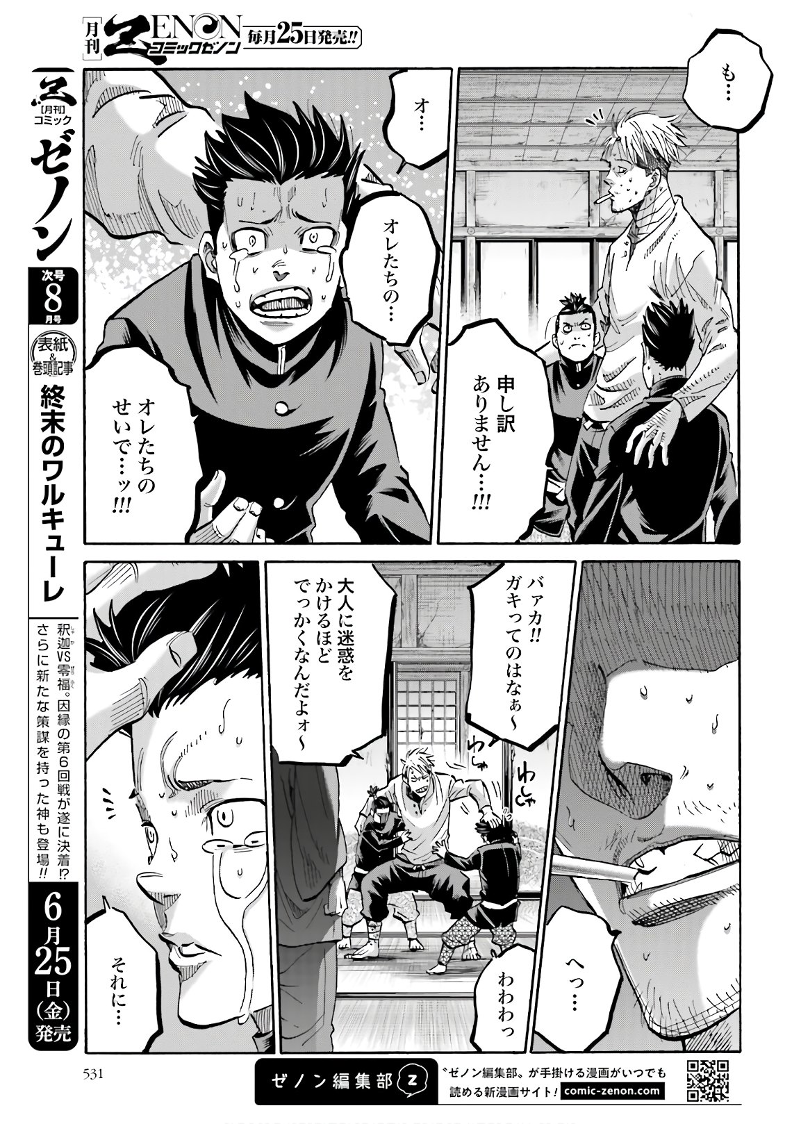 ちるらん 新撰組鎮魂歌 第128話 - Page 21