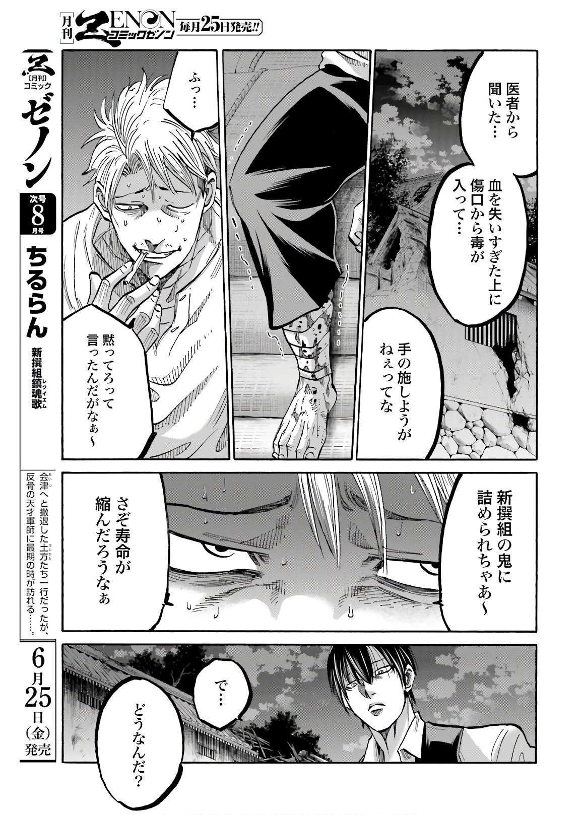 ちるらん 新撰組鎮魂歌 第128話 - Page 29