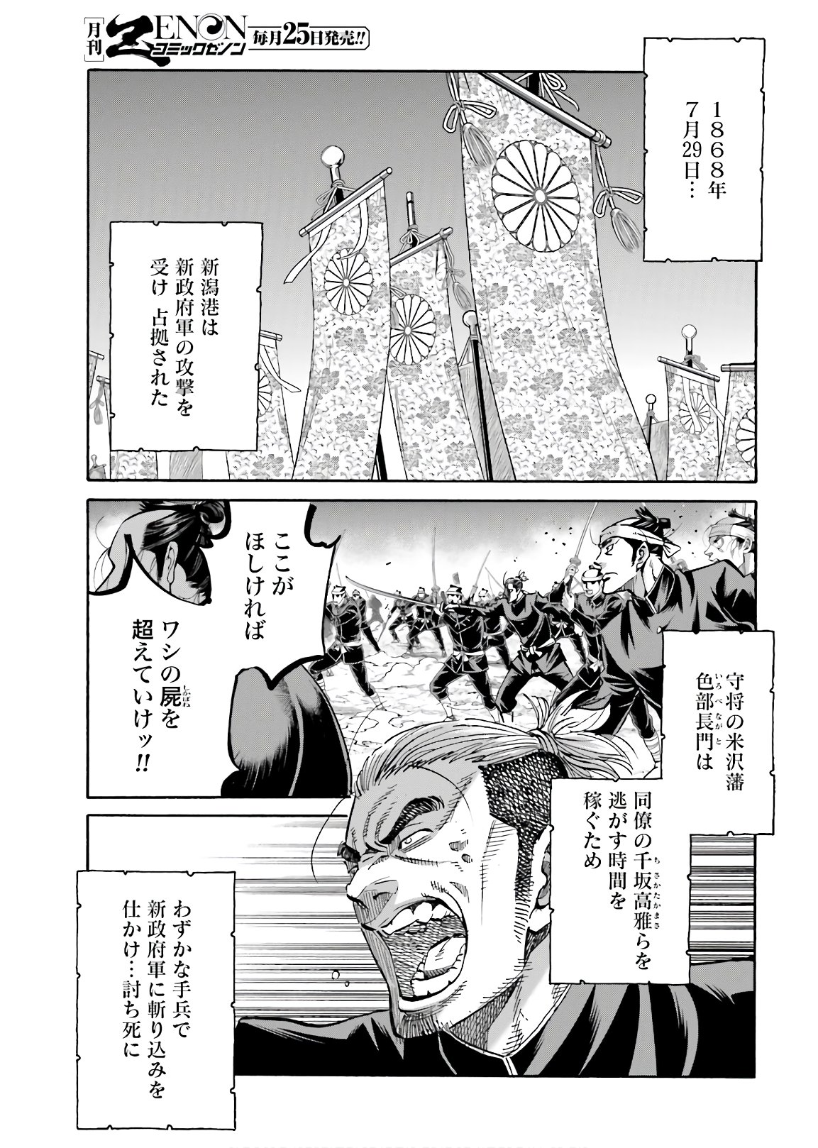 ちるらん 新撰組鎮魂歌 第128話 - Page 35