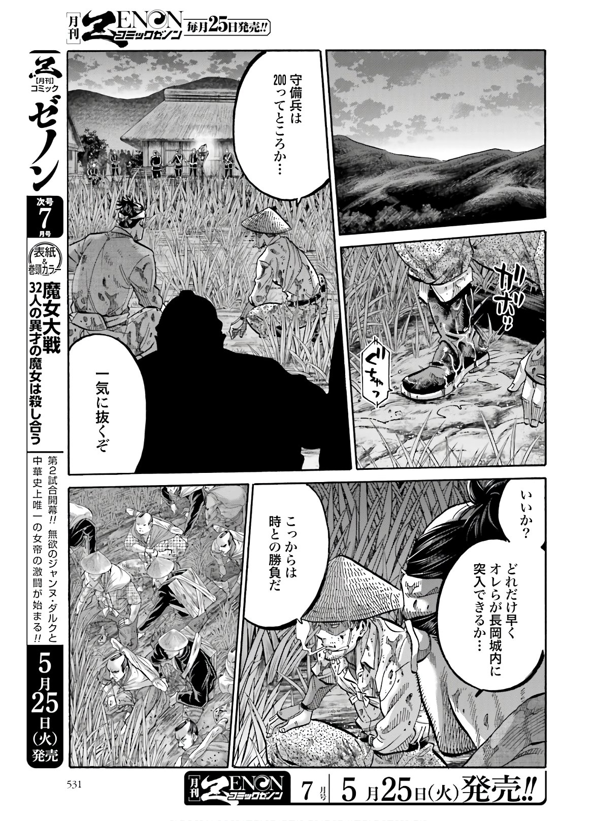 ちるらん 新撰組鎮魂歌 第127話 - Page 23