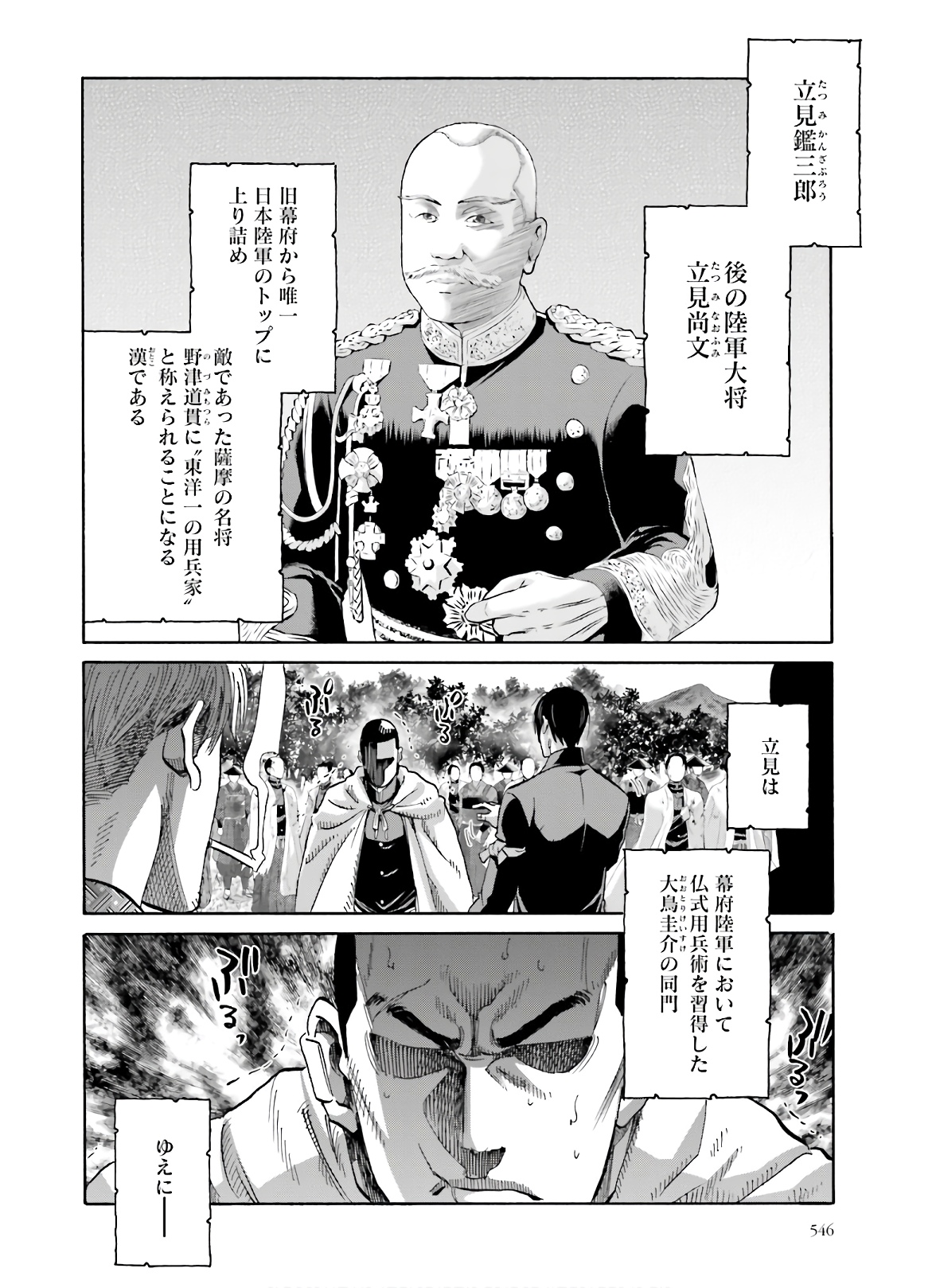 ちるらん 新撰組鎮魂歌 第124話 - Page 6