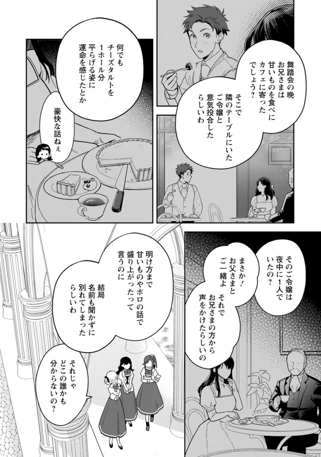 関係改善をあきらめて距離をおいたら、塩対応だった婚約者が絡んでくるようになりました 第25話 - Page 18