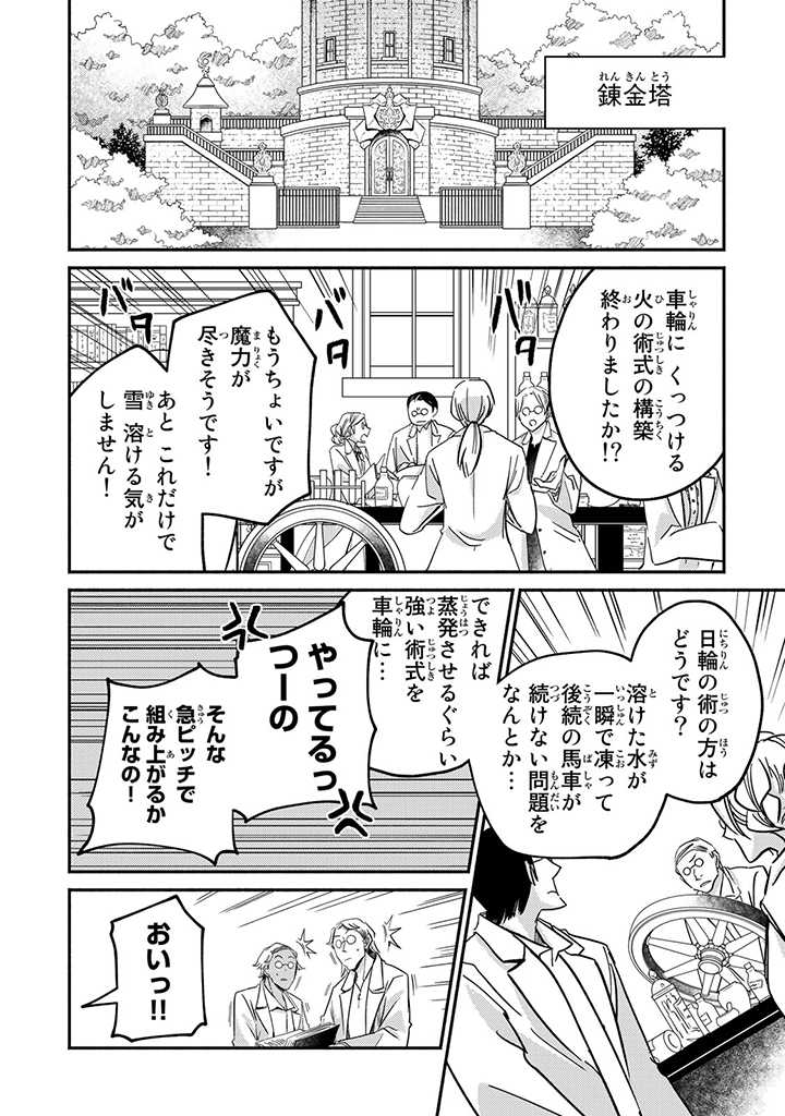 ヴィクトリア・ウィナー・オーストウェン王妃は世界で一番偉そうである 第18.1話 - Page 2