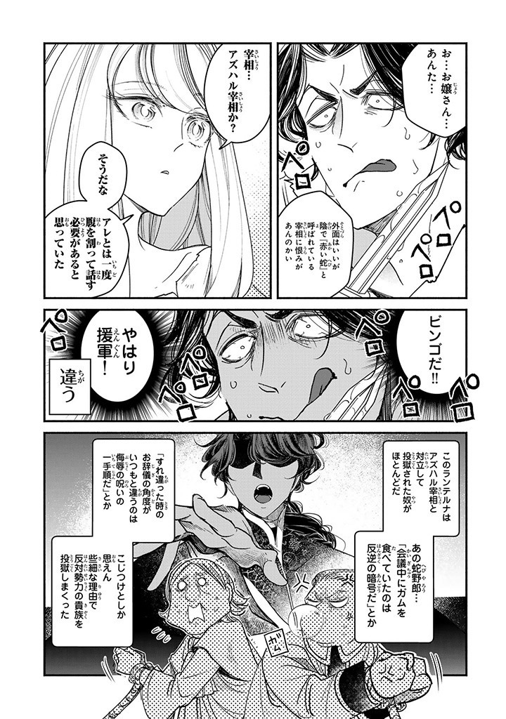 ヴィクトリア・ウィナー・オーストウェン王妃は世界で一番偉そうである 第29.4話 - Page 2