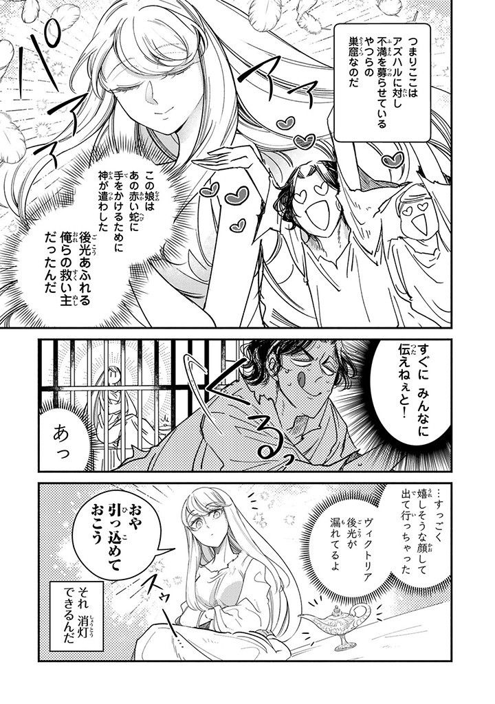 ヴィクトリア・ウィナー・オーストウェン王妃は世界で一番偉そうである 第29.4話 - Page 3