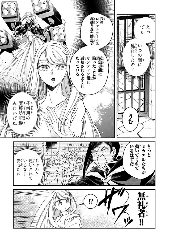 ヴィクトリア・ウィナー・オーストウェン王妃は世界で一番偉そうである 第29.4話 - Page 5