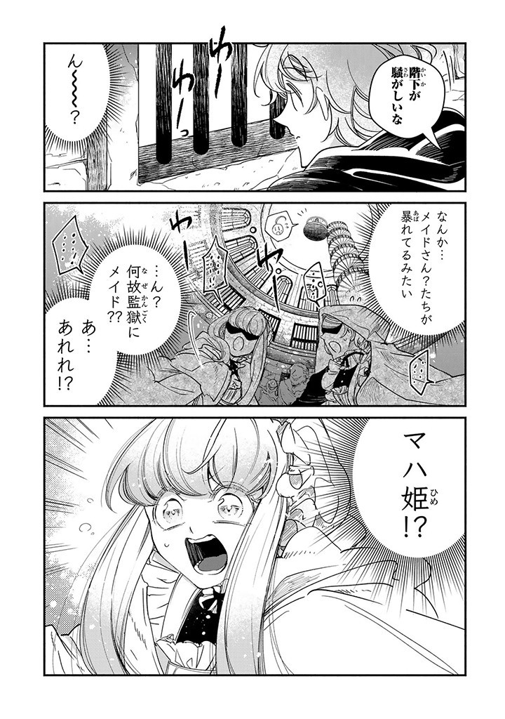 ヴィクトリア・ウィナー・オーストウェン王妃は世界で一番偉そうである 第29.4話 - Page 6