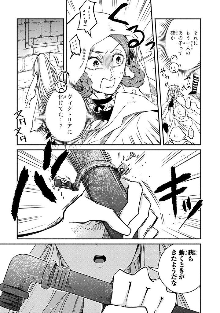 ヴィクトリア・ウィナー・オーストウェン王妃は世界で一番偉そうである 第29.4話 - Page 7