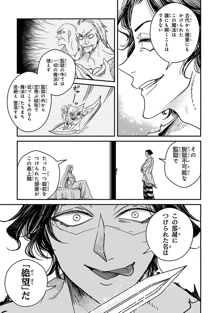 ヴィクトリア・ウィナー・オーストウェン王妃は世界で一番偉そうである 第29.3話 - Page 8