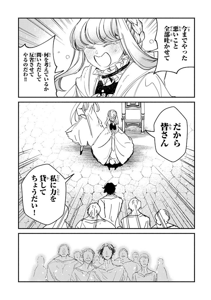 ヴィクトリア・ウィナー・オーストウェン王妃は世界で一番偉そうである 第30.3話 - Page 10