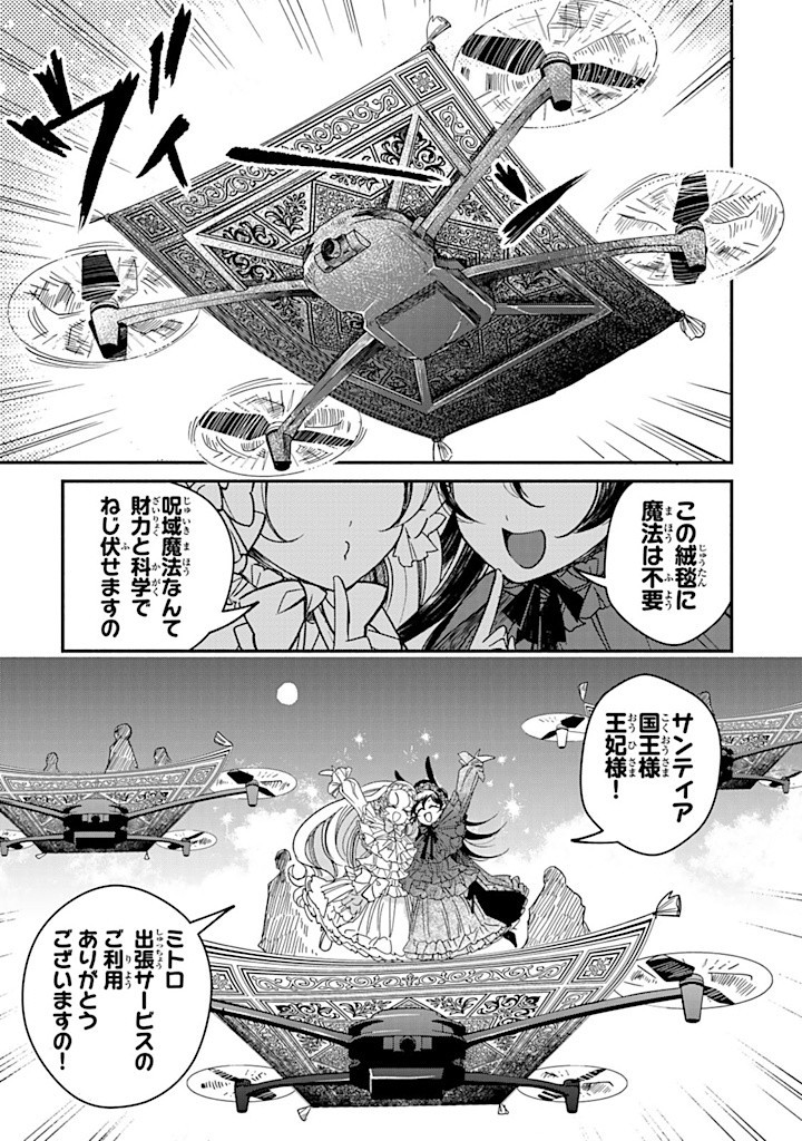 ヴィクトリア・ウィナー・オーストウェン王妃は世界で一番偉そうである 第30.3話 - Page 13