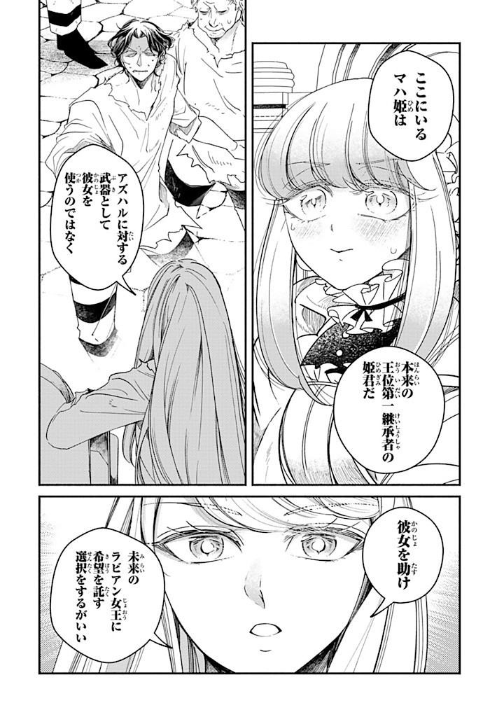 ヴィクトリア・ウィナー・オーストウェン王妃は世界で一番偉そうである 第30.3話 - Page 3