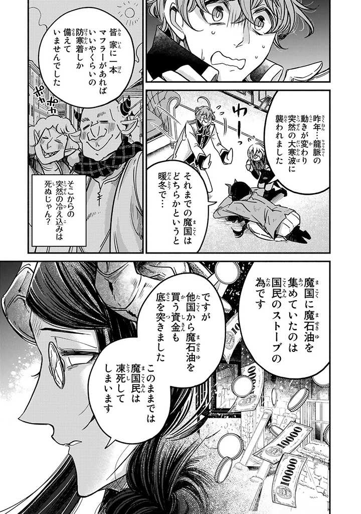 ヴィクトリア・ウィナー・オーストウェン王妃は世界で一番偉そうである 第19.2話 - Page 5