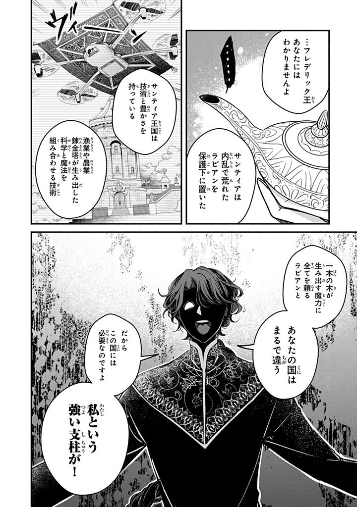 ヴィクトリア・ウィナー・オーストウェン王妃は世界で一番偉そうである 第31.2話 - Page 1