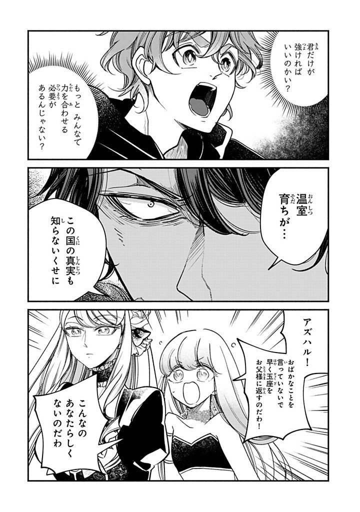 ヴィクトリア・ウィナー・オーストウェン王妃は世界で一番偉そうである 第31.2話 - Page 2