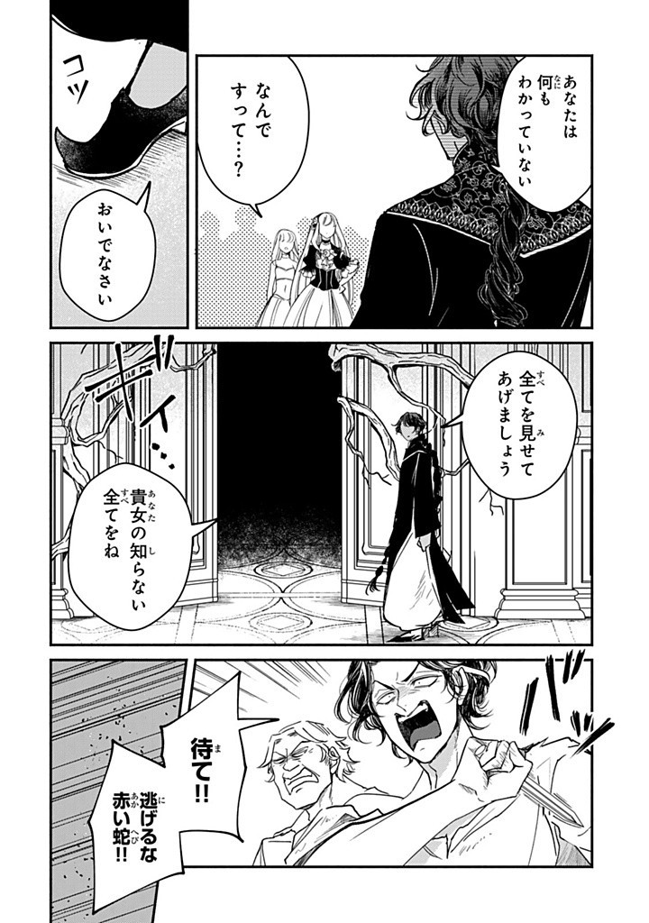 ヴィクトリア・ウィナー・オーストウェン王妃は世界で一番偉そうである 第31.2話 - Page 6