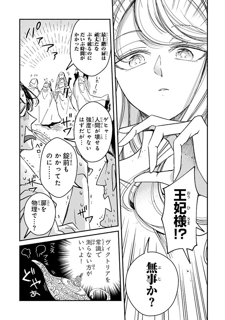 ヴィクトリア・ウィナー・オーストウェン王妃は世界で一番偉そうである 第30.2話 - Page 9