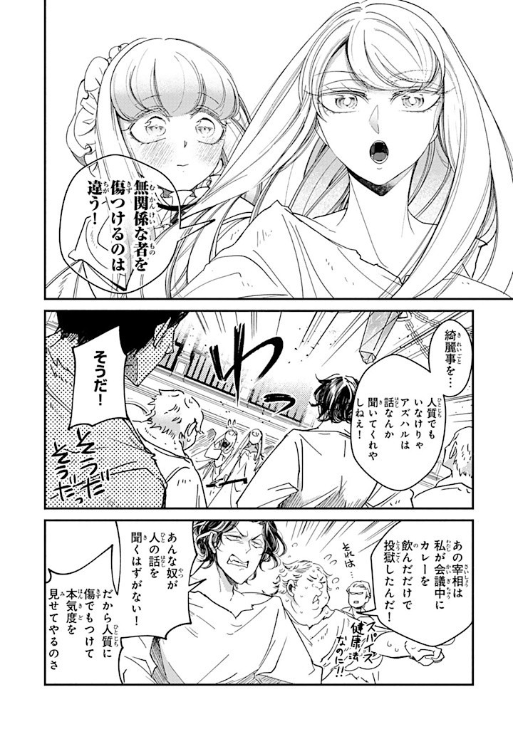 ヴィクトリア・ウィナー・オーストウェン王妃は世界で一番偉そうである 第30.2話 - Page 11