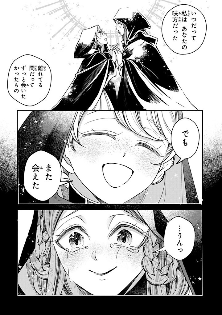 ヴィクトリア・ウィナー・オーストウェン王妃は世界で一番偉そうである 第30.2話 - Page 2