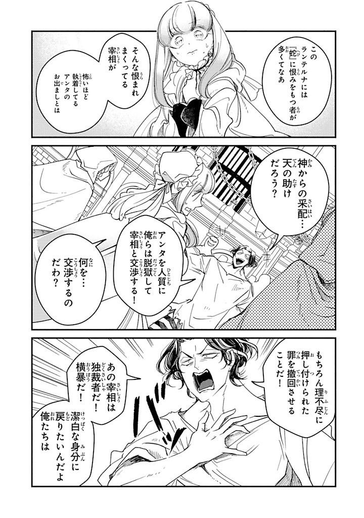 ヴィクトリア・ウィナー・オーストウェン王妃は世界で一番偉そうである 第30.2話 - Page 5