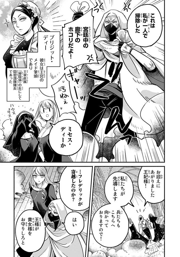 ヴィクトリア・ウィナー・オーストウェン王妃は世界で一番偉そうである 第16.3話 - Page 3