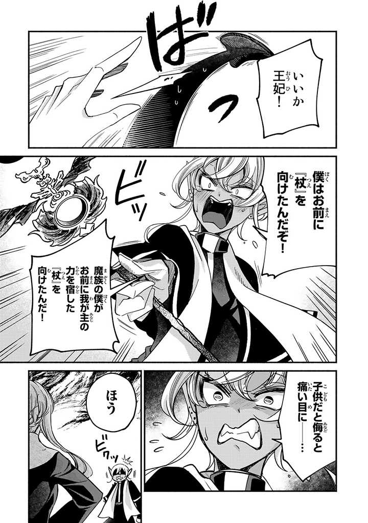 ヴィクトリア・ウィナー・オーストウェン王妃は世界で一番偉そうである 第16.3話 - Page 7