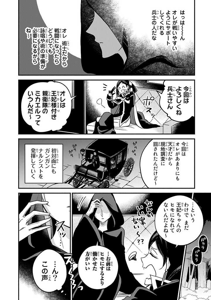 ヴィクトリア・ウィナー・オーストウェン王妃は世界で一番偉そうである 第11.2話 - Page 1