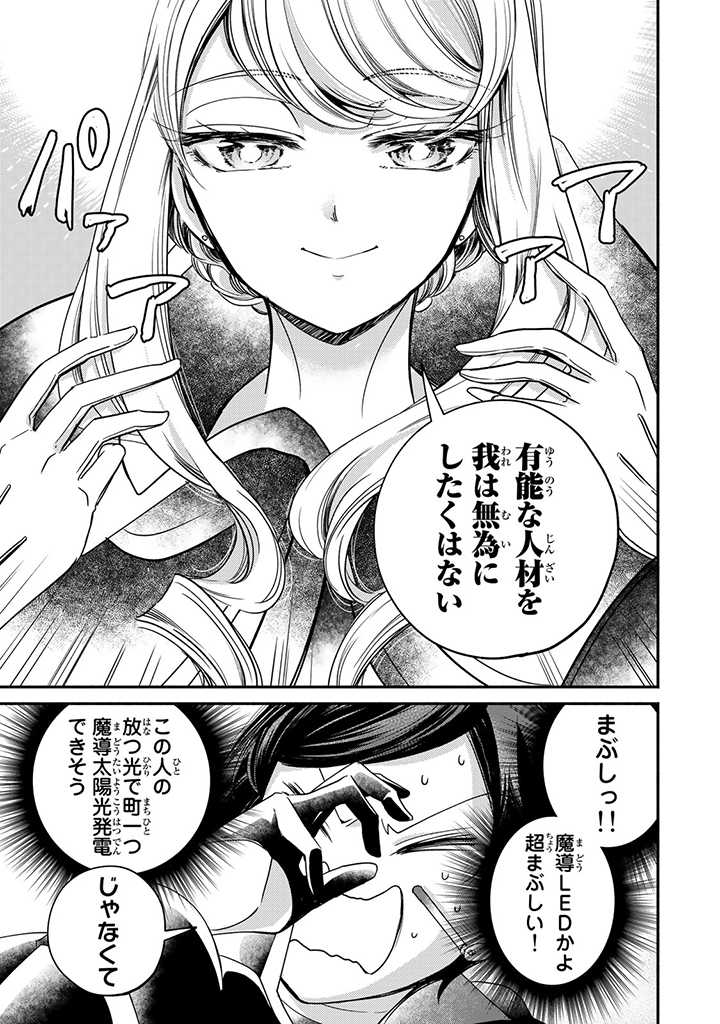 ヴィクトリア・ウィナー・オーストウェン王妃は世界で一番偉そうである 第11.2話 - Page 2