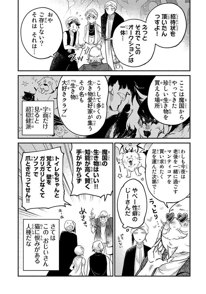 ヴィクトリア・ウィナー・オーストウェン王妃は世界で一番偉そうである 第13.2話 - Page 7