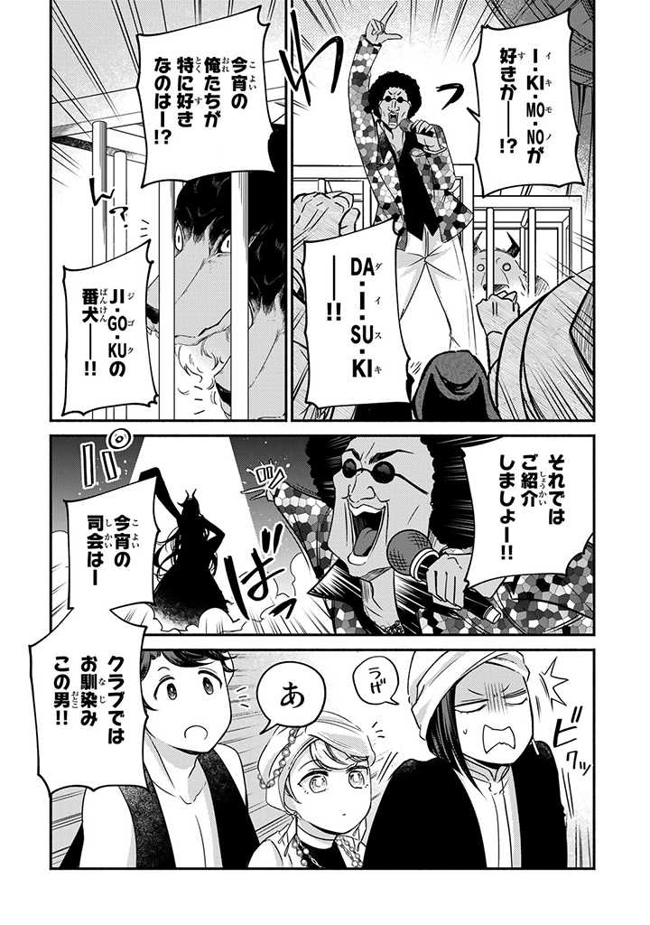 ヴィクトリア・ウィナー・オーストウェン王妃は世界で一番偉そうである 第13.2話 - Page 8