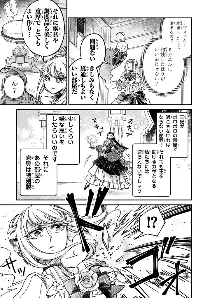 ヴィクトリア・ウィナー・オーストウェン王妃は世界で一番偉そうである 第25.3話 - Page 5