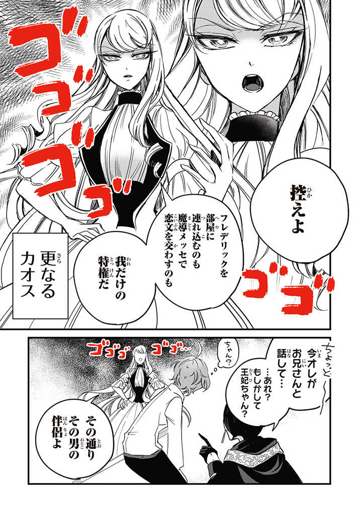 ヴィクトリア・ウィナー・オーストウェン王妃は世界で一番偉そうである 第6話 - Page 15