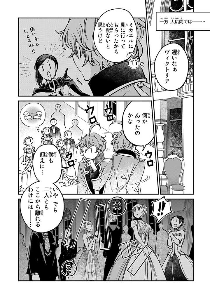 ヴィクトリア・ウィナー・オーストウェン王妃は世界で一番偉そうである 第21.1話 - Page 16