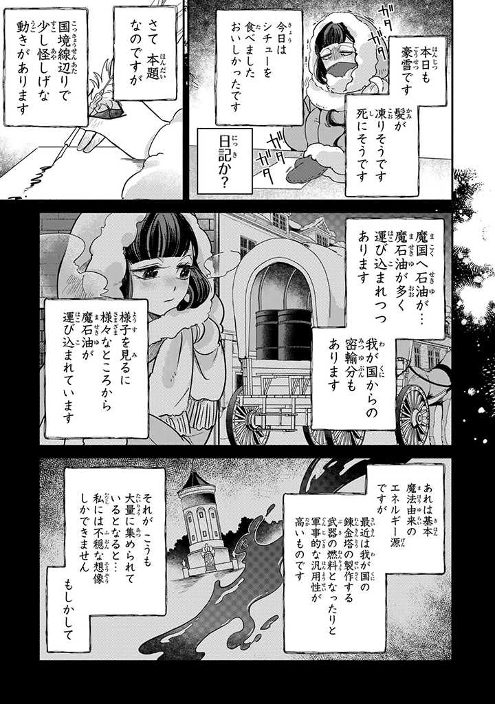 ヴィクトリア・ウィナー・オーストウェン王妃は世界で一番偉そうである 第17.1話 - Page 7