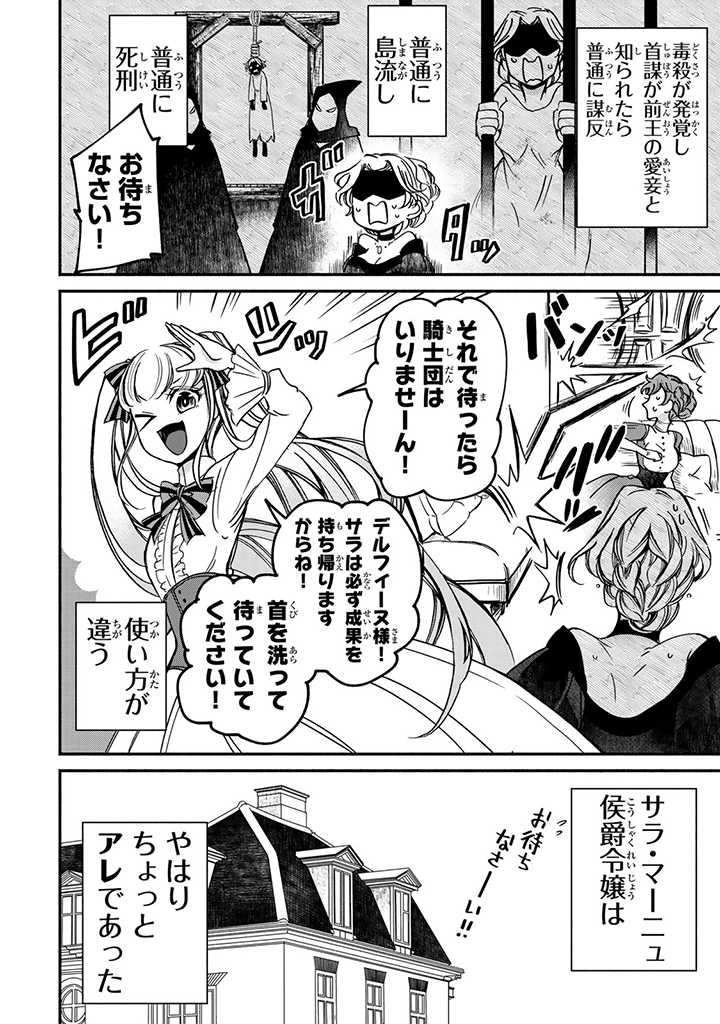 ヴィクトリア・ウィナー・オーストウェン王妃は世界で一番偉そうである 第3話 - Page 10