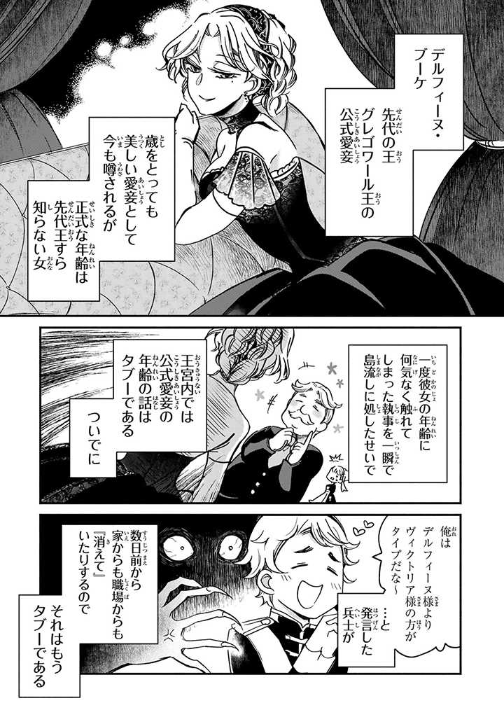 ヴィクトリア・ウィナー・オーストウェン王妃は世界で一番偉そうである 第3話 - Page 3