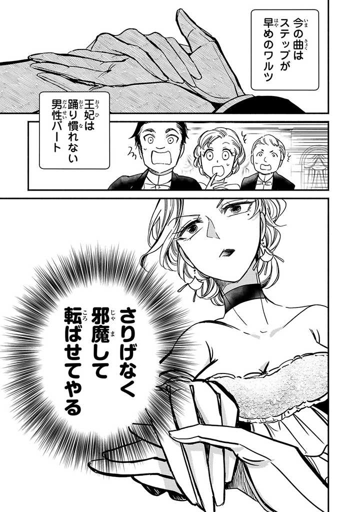 ヴィクトリア・ウィナー・オーストウェン王妃は世界で一番偉そうである 第4話 - Page 16