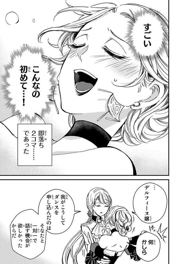 ヴィクトリア・ウィナー・オーストウェン王妃は世界で一番偉そうである 第4話 - Page 23