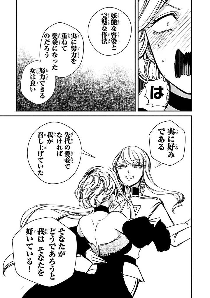 ヴィクトリア・ウィナー・オーストウェン王妃は世界で一番偉そうである 第4話 - Page 31