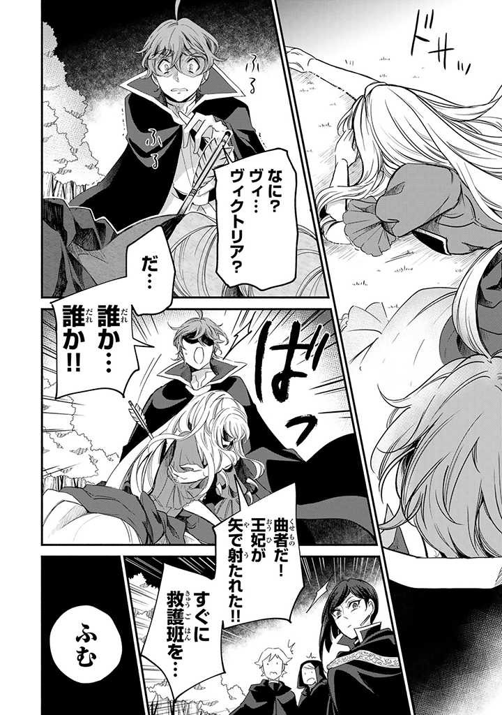 ヴィクトリア・ウィナー・オーストウェン王妃は世界で一番偉そうである 第8.6話 - Page 3