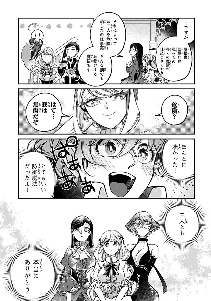 ヴィクトリア・ウィナー・オーストウェン王妃は世界で一番偉そうである 第26.4話 - Page 5