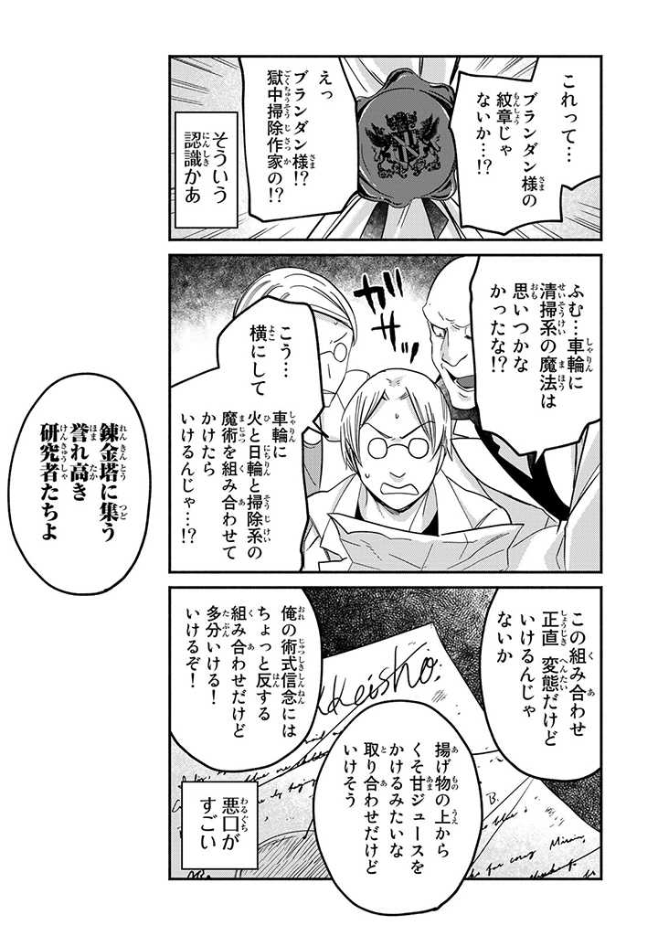 ヴィクトリア・ウィナー・オーストウェン王妃は世界で一番偉そうである 第18.2話 - Page 7