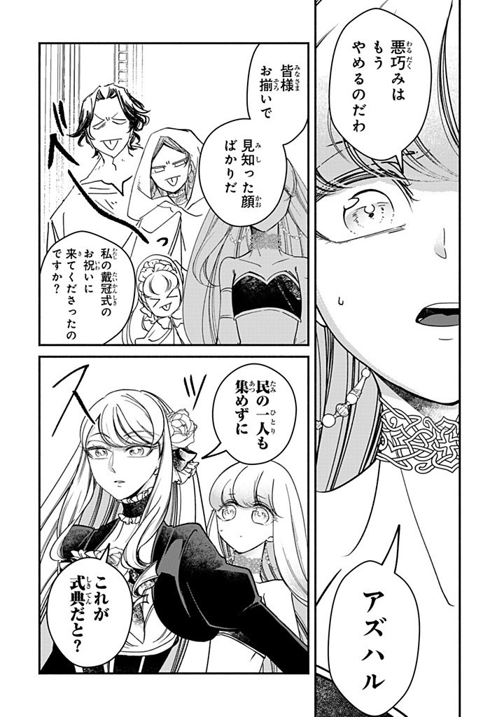 ヴィクトリア・ウィナー・オーストウェン王妃は世界で一番偉そうである 第31.1話 - Page 9